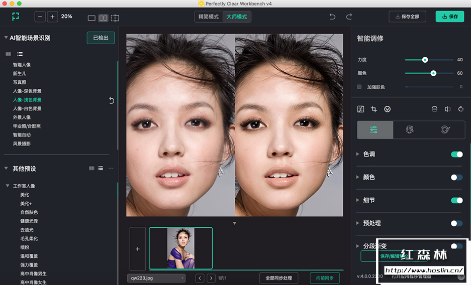 软件照片自动廋脸美妆滤镜智能清晰调色修图软件perfectlyclear