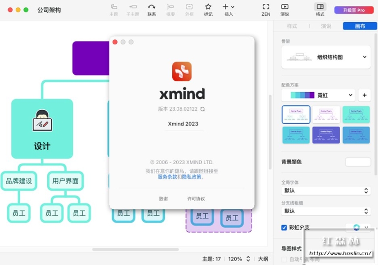 download the new for mac XMind 2023 v23.07.201366
