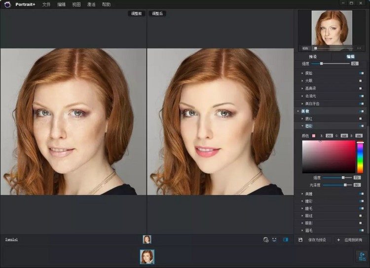 智能人物磨皮软件 ArcSoft Portrait 3.0 完美破解版免费下载附独家使用教程（可挂载PS作插件使用） PS插件 第5张