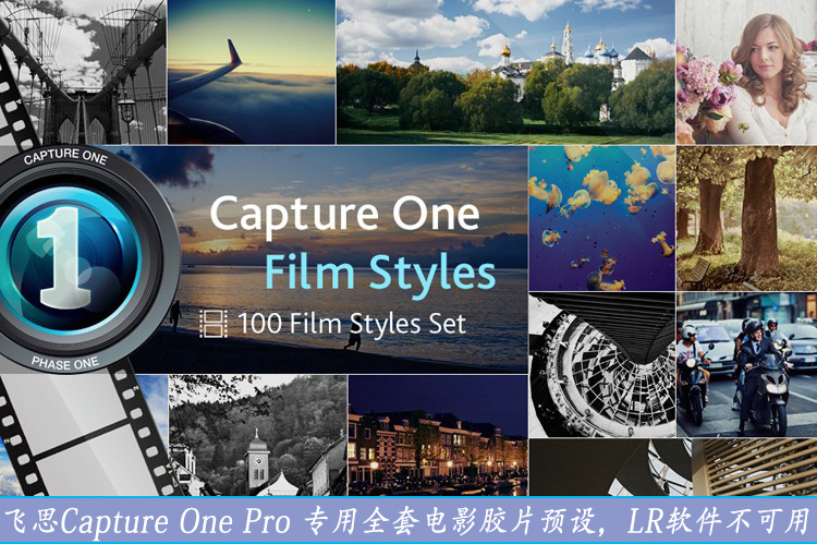 【软件】飞思图片处理专业软件 Capture One 20 Pro 13.1.3.13 中文版 支持Win/Mac插图(9)