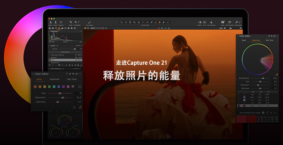 【软件】飞思数码图片处理专业软件 Capture One 21 Pro v14.1.0 中文正式版 支持Win/Mac插图(1)