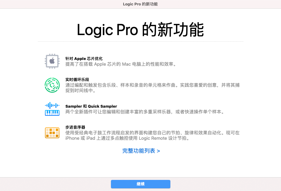 【软件】Mac苹果电脑音乐制作编辑软件 Logic Pro X V10.7 英/中文版插图(1)