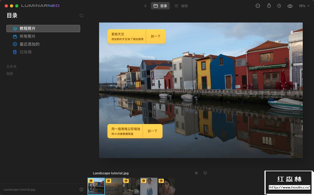 【软件/PS插件】智能图像处理AI创意调色编辑软件Luminar Neo V1.0.0（9876）Mac中文版插图(3)
