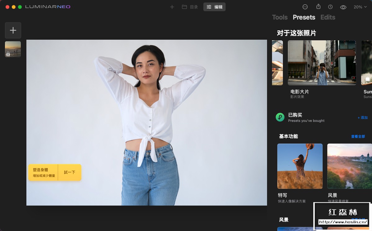 【软件/PS插件】智能图像处理AI创意调色编辑软件Luminar Neo V1.0.0（9876）Mac中文版插图(6)