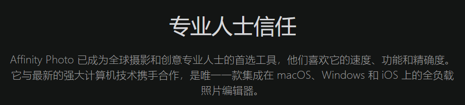 【软件】专业图片编辑处理设计软件 Affinity Photo 1.10.3.1191 中文版 支持Win/Mac插图(1)