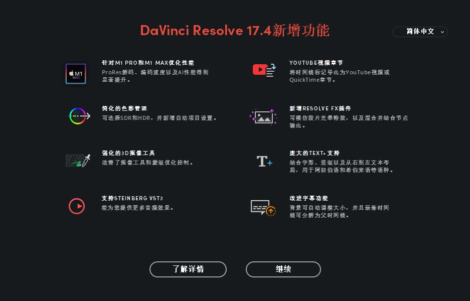 【软件】达芬奇调色软件专业版 DaVinci Resolve Studio 17.4.5 Win/Mac中文版插图(2)