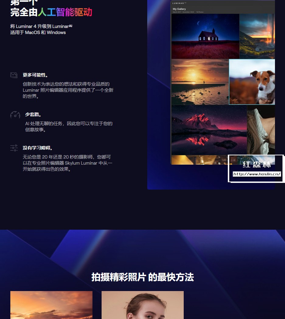 【软件/PS&LR插件】全球第一款AI人工智能图像处理修图软件 Luminar AI 1.5.2.9370 中文版 支持Win/Mac插图(8)