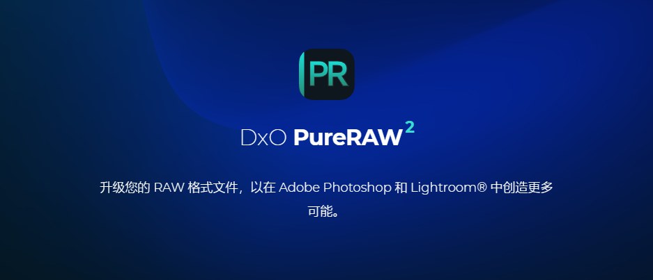 【软件】RAW照片处理修正软件 D.x.O PureRaw 2.1.0(2) 中文版 支持Win/Mac插图