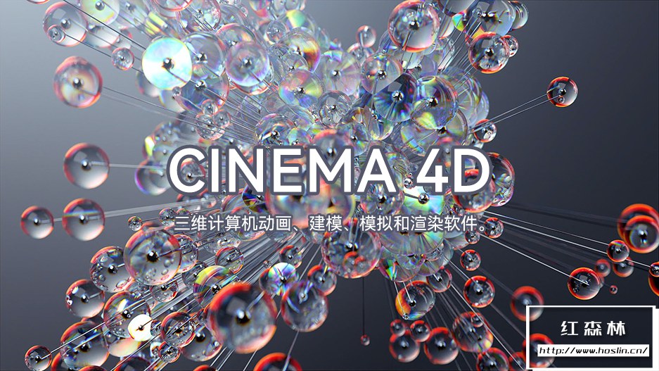 【软件】三维计算机动画建模模拟和渲染软件 CINEMA 4D C4D 2023.0.0 中文版 支持Win/Mac插图