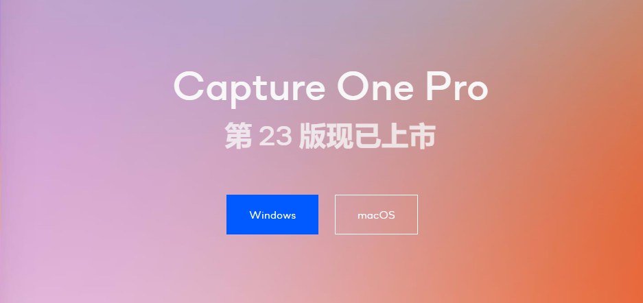 【软件】飞思数码图片处理专业软件 Capture One 23 Pro v16.0.0.143 Win/Mac中文版插图