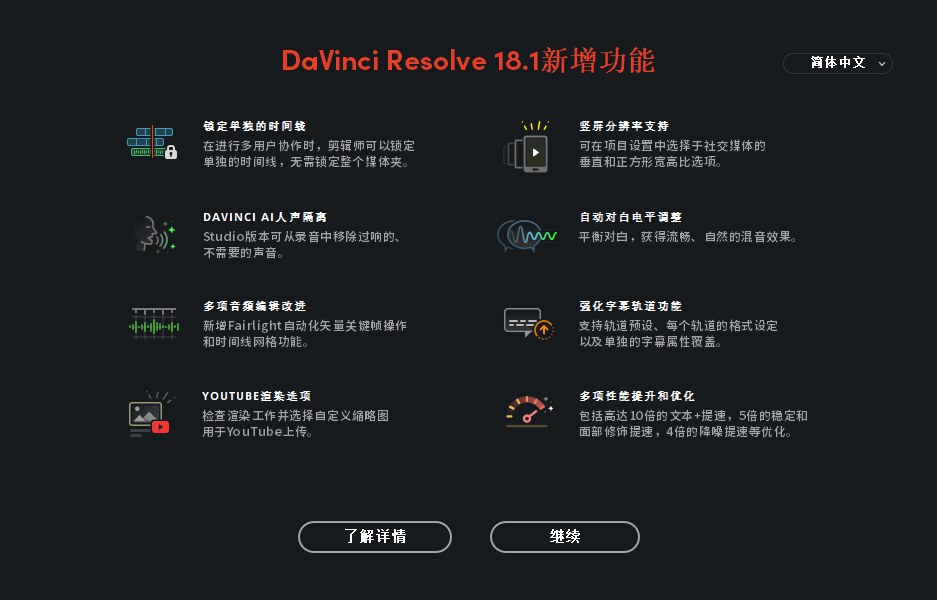 【软件】达芬奇剪辑调色特效音视频后期制作软件专业版 Davinci Resolve Studio 18.1.0 Build 16 Win/Mac/Linux中文版插图(2)