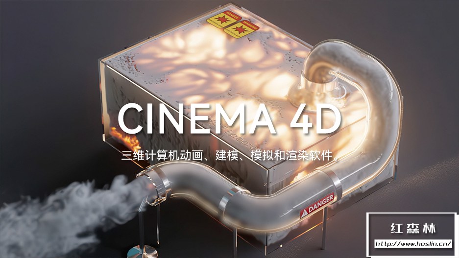 【软件】三维计算机动画建模模拟和渲染软件 CINEMA 4D C4D 2023.1.3 中文版 支持Win/Mac插图