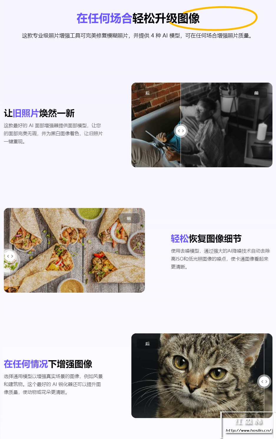 【软件】图像AI增强无损放大降噪锐化清晰老照片上色修复软件 HitPaw Photo Enhancer v2.0.1.3 Win/Mac中文版插图(1)