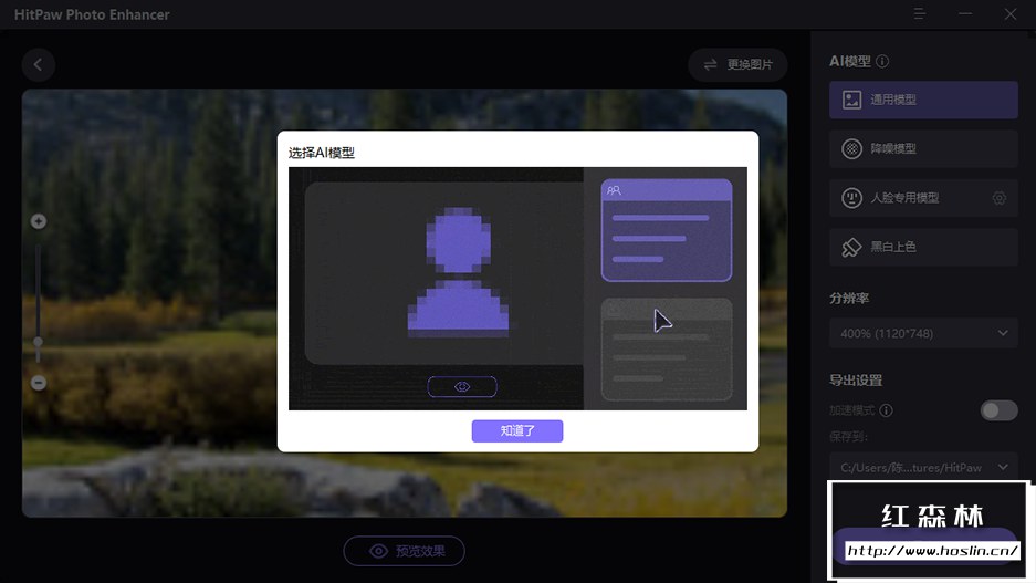 【软件】图像AI增强无损放大降噪锐化清晰老照片上色修复软件 HitPaw Photo Enhancer v2.0.1.3 Win/Mac中文版插图(5)