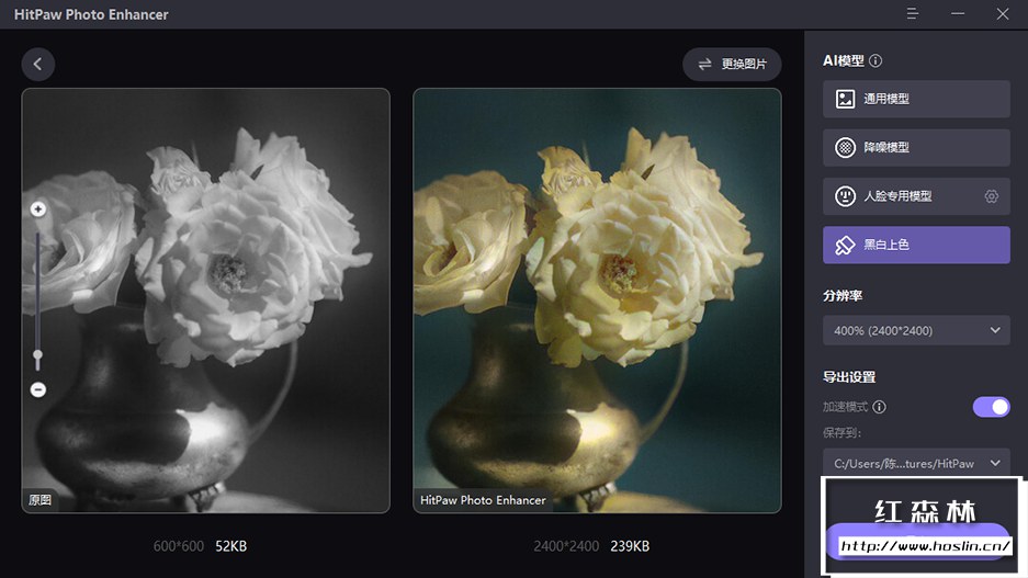【软件】图像AI增强无损放大降噪锐化清晰老照片上色修复软件 HitPaw Photo Enhancer v2.0.1.3 Win/Mac中文版插图(7)