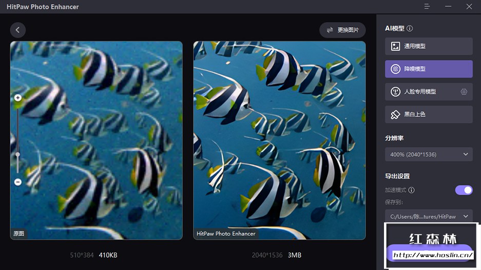 【软件】图像AI增强无损放大降噪锐化清晰老照片上色修复软件 HitPaw Photo Enhancer v2.0.1.3 Win/Mac中文版插图(8)