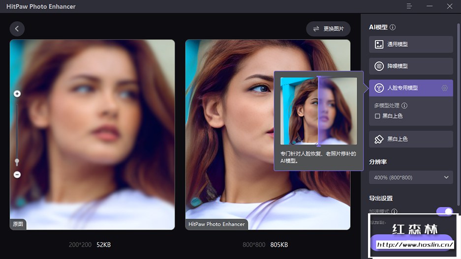 【软件】图像AI增强无损放大降噪锐化清晰老照片上色修复软件 HitPaw Photo Enhancer v2.0.1.3 Win/Mac中文版插图(9)