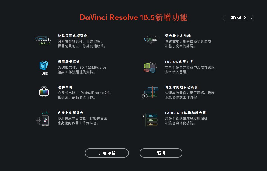 【软件】达芬奇剪辑调色特效音视频后期制作软件专业版 Davinci Resolve Studio 18.5b1 Build 16 Win/Mac/Linux中文版插图(2)