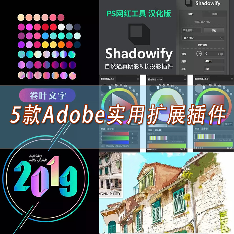 插件adobe超强扩展系列插件–psai高级渐变色卡配色神器色轮插件阴影